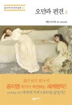 알라딘US: [중고] 오만과 편견 2 [중고] 오만과 편견 2