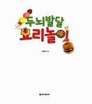 [중고] 두뇌발달 요리놀이 | 박재남 | 알라딘 [중고] 두뇌발달 요리놀이 | 박재남