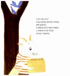 [중고] 염소 아저씨의 행복 가방 | 알라딘 [중고] 염소 아저씨의 행복 가방