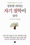 알라딘: [중고] 성공한 리더는 자기 철학이 있다 [중고] 성공한 리더는 자기 철학이 있다