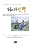 아름다운 인연 | 임병식 | 알라딘 아름다운 인연 | 임병식