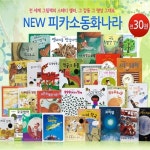 NEW 피카소 동화나라 (전30권)-개정판 : 알라딘