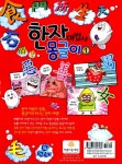 [중고] 한자마법사 몽글이 1 : 알라딘
