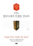 알라딘: [중고] 공병호, 탈무드에서 인생을 만나다 [중고] 공병호, 탈무드에서 인생을 만나다