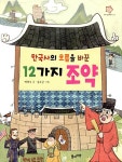 [중고] 한국사의 흐름을 바꾼 12가지 조약 | 박영수 | 알라딘 [중고] 한국사의 흐름을 바꾼 12가지 조약 | 박영수