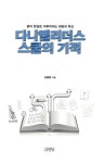 [중고] 다니엘 리더스 스쿨의 기적 : 알라딘