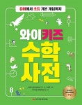 윤정심 기획.글, 이창우 그림, 와이즈만 영재교육연구소 감수 | 알라딘... 김은경.윤정심 기획.글, 이창우 그림, 와이즈만 영재교육연구소 감수