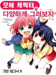 모에 캐릭터를 다양하게 그려보자 : 기본 테크닉 편 : 알라딘