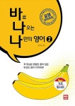 알라딘: 바로 나오는 나만의 영어 2 : 기초 동사편 바로 나오는 나만의 영어 2 : 기초 동사편