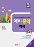 알라딘: 예비 중학 영어 (2016년) 예비 중학 영어 (2016년)