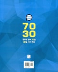 7030 공무원영어 70점 30일 단기완성 : 구문.문법.독해 - 전2권 | New 2017 7030 공무원영어 70점 30일 단기완성 | 심우철 | 알라딘 7030... 