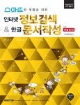 스마트한 생활을 위한 인터넷 정보검색 & 한글 2010 문서작성 | 스마트한 생활을 위한 시리즈 | IT교재연구팀 | 알라딘 스마트한 생활을 위한... 