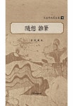 [전자책] 斗溪李丙燾全集 15 : 隨想 雜筆(두계이병도전집 15 : 수상 잡필) [전자책] 斗溪李丙燾全集 15 : 隨想 雜筆(두계이병도전집 15 : 수상 잡필)