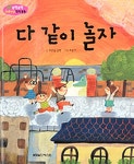 알라딘: [중고] 다 같이 놀자 [중고] 다 같이 놀자
