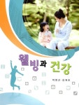 웰빙과 건강 : 알라딘