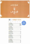 5개년 모의고사 모음집 이런 문제 꼭 나온다 사회탐구 국사 고3 | 수능연구소 엮음 | 알라딘 5개년 모의고사 모음집 이런 문제 꼭 나온다...