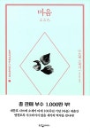 마음 (무선) | 웅진지식하우스 일문학선집 시리즈 1 | 나쓰메 소세키 | 알라딘 마음 (무선) | 웅진지식하우스 일문학선집 시리즈 1 | 나쓰메 소세키