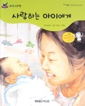 사랑하는 아이에게 : 알라딘