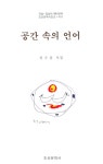 알라딘: 공간 속의 언어 공간 속의 언어