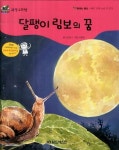 알라딘: 달팽이 림보의 꿈 달팽이 림보의 꿈