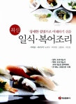 [중고] 2011 최신 일식.복어조리 | 알라딘 [중고] 2011 최신 일식.복어조리