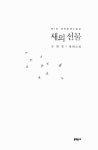 [중고] 새의 선물 | 은희경 | 알라딘 [중고] 새의 선물 | 은희경