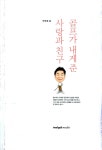 알라딘: 골프가 내게 준 사랑과 친구 골프가 내게 준 사랑과 친구