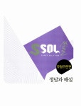 알라딘: [중고] ssol 쏠 외국어영역 유형구문편 [중고] ssol 쏠 외국어영역 유형구문편