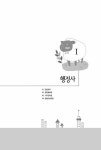 2016 공인행정사 2차 시험대비 행정사 핵심요약집 | 임동민 | 알라딘 2016 공인행정사 2차 시험대비 행정사 핵심요약집 | 임동민