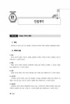 2016 공인행정사 2차 시험대비 행정사 핵심요약집 : 알라딘