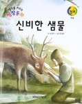 알라딘: 신비한 샘물 신비한 샘물