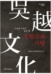 알라딘: [전자책] 오월문화기행 [전자책] 오월문화기행