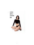 [중고] 이연의 꿀바디 프로젝트 | 알라딘 [중고] 이연의 꿀바디 프로젝트