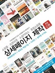 쇼핑몰.오픈마켓.소셜커머스.종합쇼핑몰 상세페이지 제작 : 알라딘