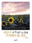 [중고] 세상이 내 뜻대로 안 될 때 기억해야 할 것들 | 알라딘 [중고] 세상이 내 뜻대로 안 될 때 기억해야 할 것들