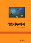 기초재무회계 : 알라딘