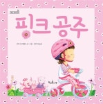 [중고] 핑크 공주 : 알라딘