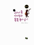 [중고] 교과서 속 전래동화 쏙쏙 뽑아 읽기 : 2학년 개정교과서 수록 | 알라딘 [중고] 교과서 속 전래동화 쏙쏙 뽑아 읽기 : 2학년 개정교과서 수록