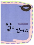[중고] 교과서 속 전래동화 쏙쏙 뽑아 읽기 : 2학년 개정교과서 수록 | 알라딘 [중고] 교과서 속 전래동화 쏙쏙 뽑아 읽기 : 2학년 개정교과서 수록