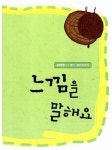 [중고] 교과서 속 전래동화 쏙쏙 뽑아 읽기 : 2학년 개정교과서 수록 | 알라딘 [중고] 교과서 속 전래동화 쏙쏙 뽑아 읽기 : 2학년 개정교과서 수록