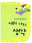[중고] 교과서 속 전래동화 쏙쏙 뽑아 읽기 : 3학년 개정교과서 수록 : 알라딘
