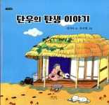 알라딘: 단우의 탄생 이야기 단우의 탄생 이야기