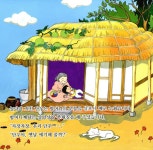 단우의 탄생 이야기 | 그리고 2 | 문서령 그림, 김미숙 글 | 알라딘 단우의 탄생 이야기 | 그리고 2 | 문서령 그림, 김미숙 글