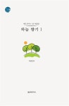 [중고] 하늘향기 1 : 알라딘