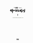 알라딘: [중고] 명의가 추천하는 약이 되는 밥상 1 [중고] 명의가 추천하는 약이 되는 밥상 1