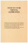 [중고] 아이의 마음을 여는 공감대화 | 유은정 | 알라딘 [중고] 아이의 마음을 여는 공감대화 | 유은정