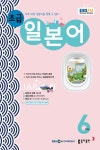 EBS FM Radio 초급 일본어 회화 2016.6 | 두산동아 편집부 엮음 | 알라딘 EBS FM Radio 초급 일본어 회화 2016.6 | 두산동아 편집부 엮음