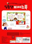 알라딘: [중고] 딩동댕 피아노북 [중고] 딩동댕 피아노북