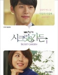 [중고] 시크릿가든 드라마 영상만화 1 : 알라딘