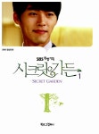 [중고] 시크릿가든 드라마 영상만화 1 | 북로그컴퍼니 편집부 엮음 | 알라딘 [중고] 시크릿가든 드라마 영상만화 1 | 북로그컴퍼니 편집부 엮음